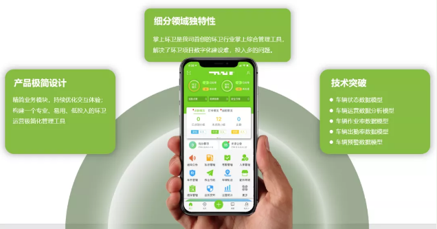upay钱包官网环境“掌上环卫APP”入选国家工信部“移动物联网应用优秀案例”
